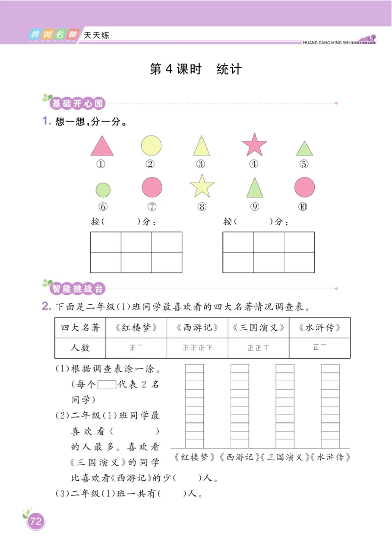 《黄冈名师天天练》数学2年级下册（63QD）_二年级上下册资料_小学二年级学习资料-25年更新版_2-04、小学二年级数学下册_2-4-2、练习题、作业、试题、试卷_青岛版63_电子册类