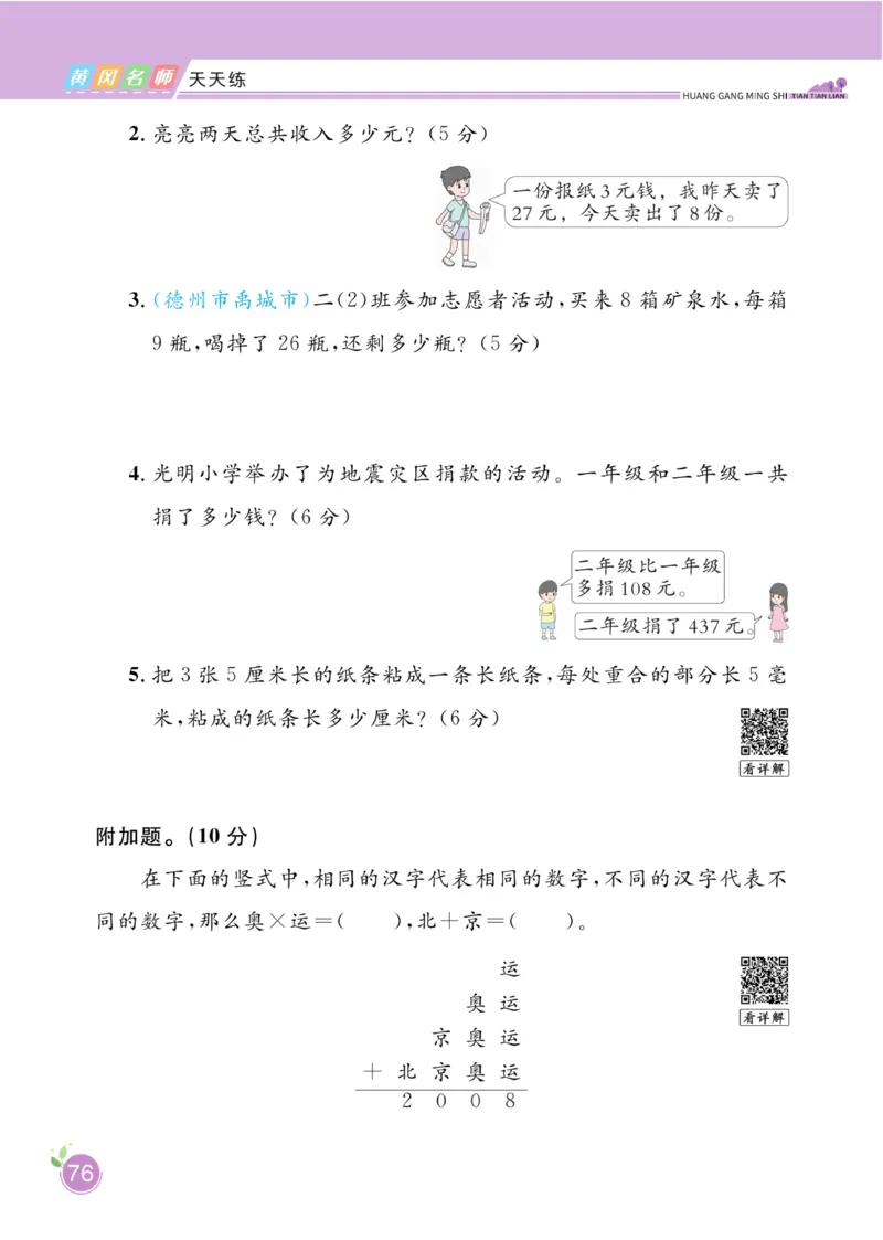 《黄冈名师天天练》数学2年级下册（63QD）_二年级上下册资料_小学二年级学习资料-25年更新版_2-04、小学二年级数学下册_2-4-2、练习题、作业、试题、试卷_青岛版63_电子册类