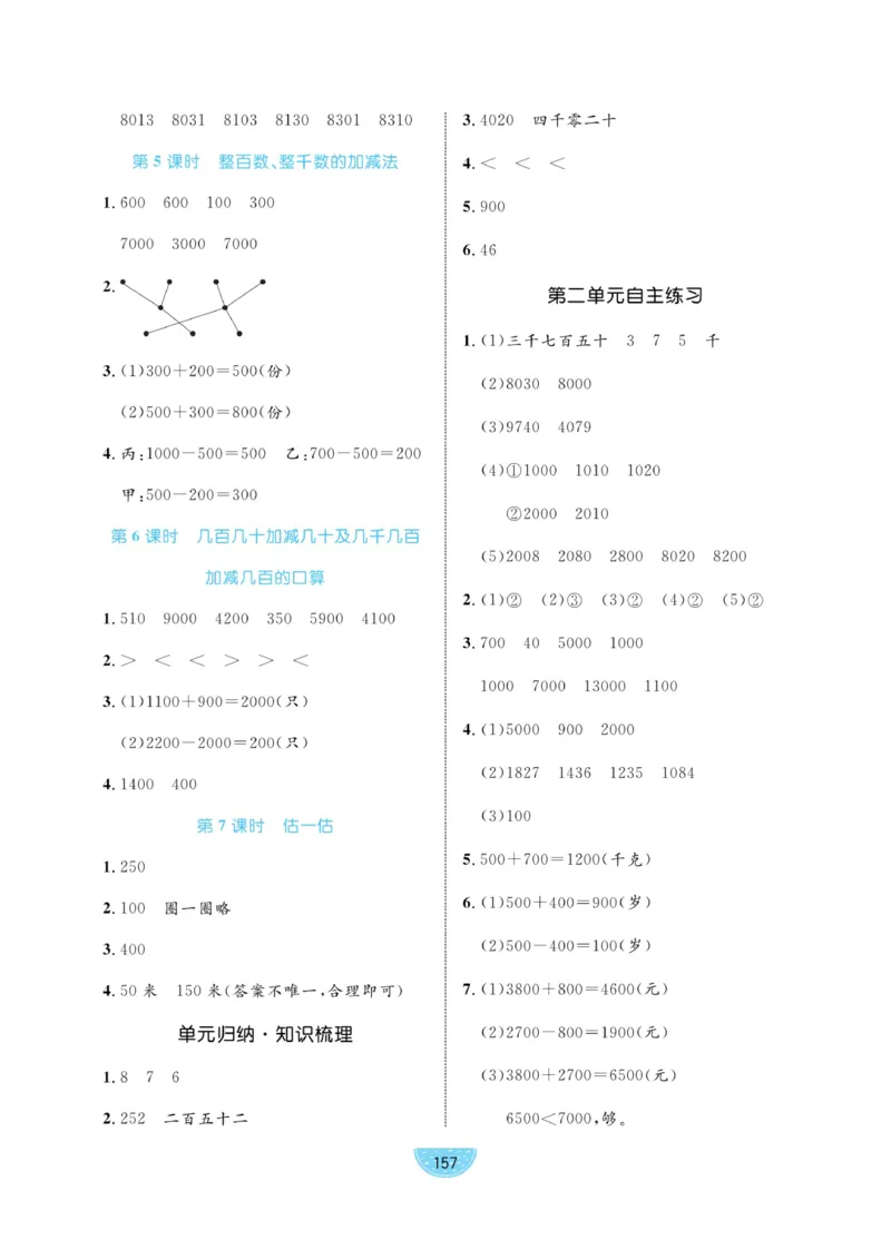 《黄冈名师天天练》数学2年级下册（63QD）_二年级上下册资料_小学二年级学习资料-25年更新版_2-04、小学二年级数学下册_2-4-2、练习题、作业、试题、试卷_青岛版63_电子册类