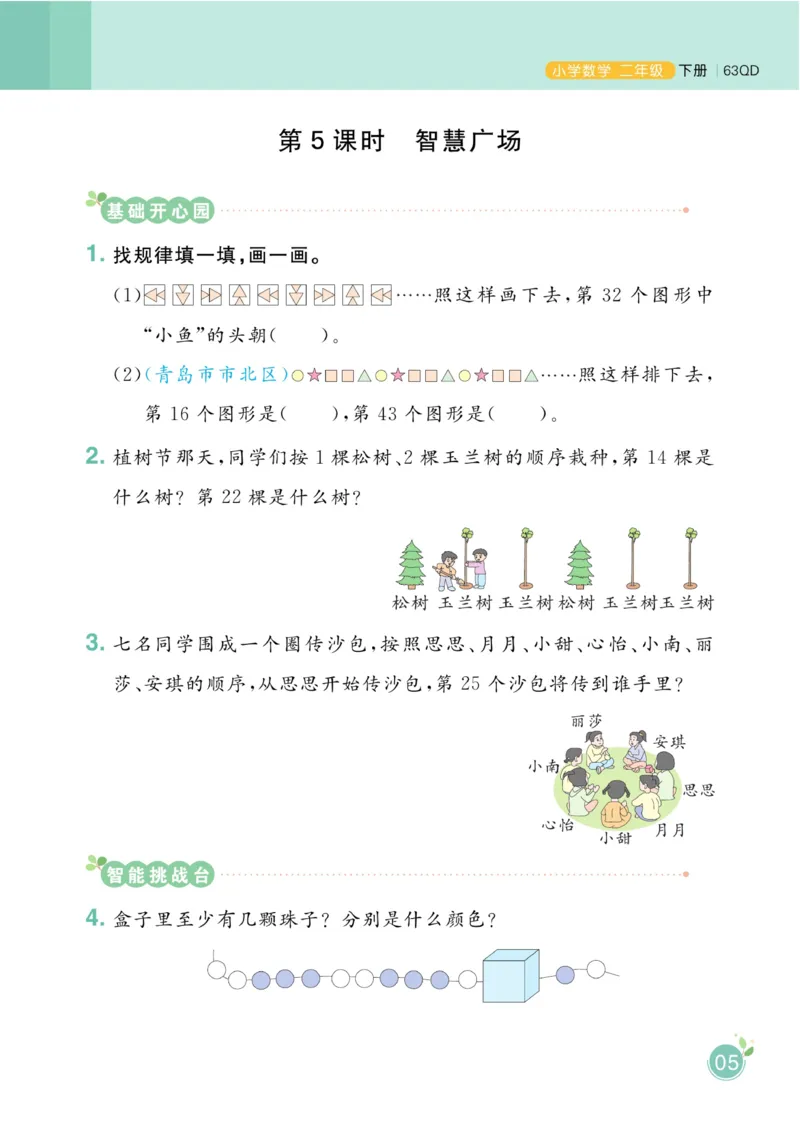 《黄冈名师天天练》数学2年级下册（63QD）_二年级上下册资料_小学二年级学习资料-25年更新版_2-04、小学二年级数学下册_2-4-2、练习题、作业、试题、试卷_青岛版63_电子册类