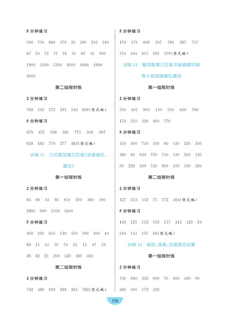 《黄冈名师天天练》数学2年级下册（63QD）_二年级上下册资料_小学二年级学习资料-25年更新版_2-04、小学二年级数学下册_2-4-2、练习题、作业、试题、试卷_青岛版63_电子册类