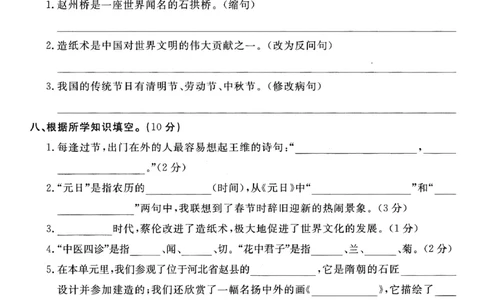 小学三年级下册-部编版语文第三单元检测卷一_三年级上下册资料_三年级上语数英上下册学习资料_3-8-2、小学三年级语文下册_统编、部编、人教（语文全国统一只有一个版）_3、单元测试卷