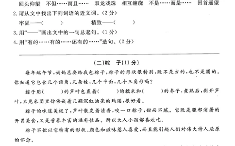 小学三年级下册-部编版语文第三单元检测卷一_三年级上下册资料_三年级上语数英上下册学习资料_3-8-2、小学三年级语文下册_统编、部编、人教（语文全国统一只有一个版）_3、单元测试卷
