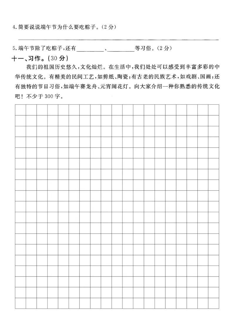 小学三年级下册-部编版语文第三单元检测卷一_三年级上下册资料_三年级上语数英上下册学习资料_3-8-2、小学三年级语文下册_统编、部编、人教（语文全国统一只有一个版）_3、单元测试卷