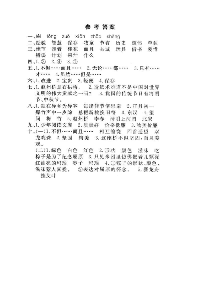 小学三年级下册-部编版语文第三单元检测卷一_三年级上下册资料_三年级上语数英上下册学习资料_3-8-2、小学三年级语文下册_统编、部编、人教（语文全国统一只有一个版）_3、单元测试卷