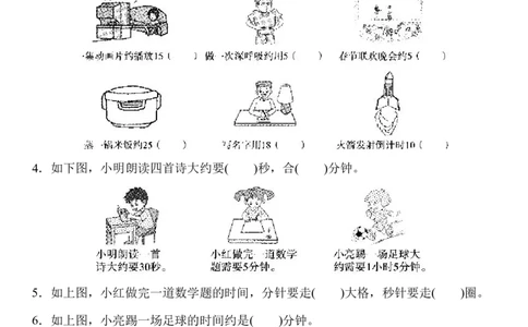 人教三年级数学上册第一单元能力提升检测卷及答案_三年级上下册资料_三年级上语数英上下册学习资料_3-8-3、小学三年级数学上册_人教版_3、单元测试卷