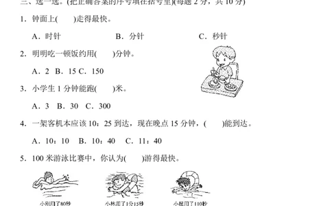 人教三年级数学上册第一单元能力提升检测卷及答案_三年级上下册资料_三年级上语数英上下册学习资料_3-8-3、小学三年级数学上册_人教版_3、单元测试卷