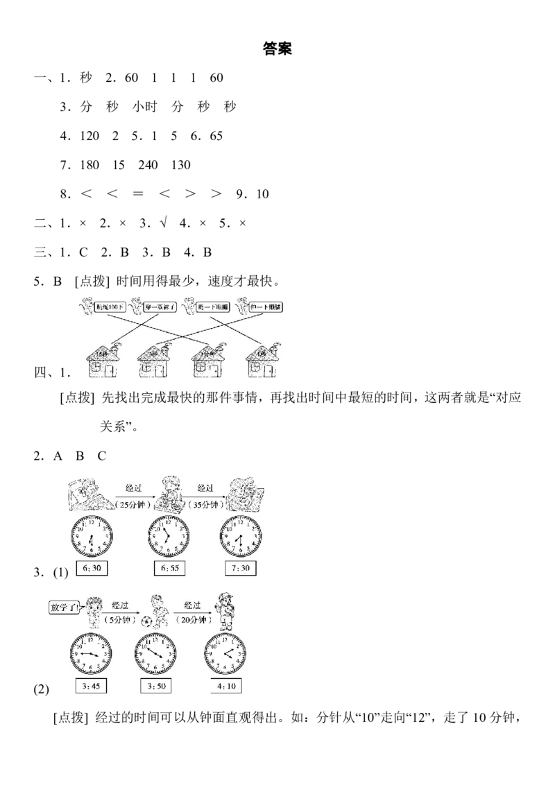 人教三年级数学上册第一单元能力提升检测卷及答案_三年级上下册资料_三年级上语数英上下册学习资料_3-8-3、小学三年级数学上册_人教版_3、单元测试卷
