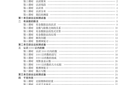 智慧课堂数学JJ二年级下_二年级上下册资料_小学二年级学习资料-25年更新版_2-04、小学二年级数学下册_2-4-2、练习题、作业、试题、试卷_冀教版_课时练习册