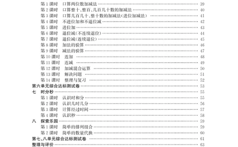 智慧课堂数学JJ二年级下_二年级上下册资料_小学二年级学习资料-25年更新版_2-04、小学二年级数学下册_2-4-2、练习题、作业、试题、试卷_冀教版_课时练习册