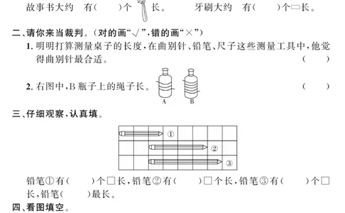 智慧课堂数学JJ二年级下_二年级上下册资料_小学二年级学习资料-25年更新版_2-04、小学二年级数学下册_2-4-2、练习题、作业、试题、试卷_冀教版_课时练习册