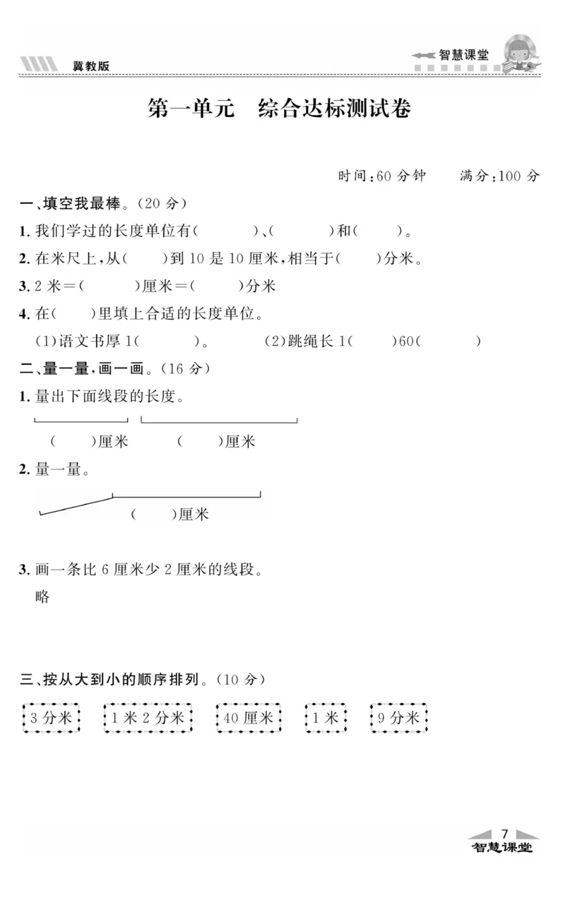 智慧课堂数学JJ二年级下_二年级上下册资料_小学二年级学习资料-25年更新版_2-04、小学二年级数学下册_2-4-2、练习题、作业、试题、试卷_冀教版_课时练习册