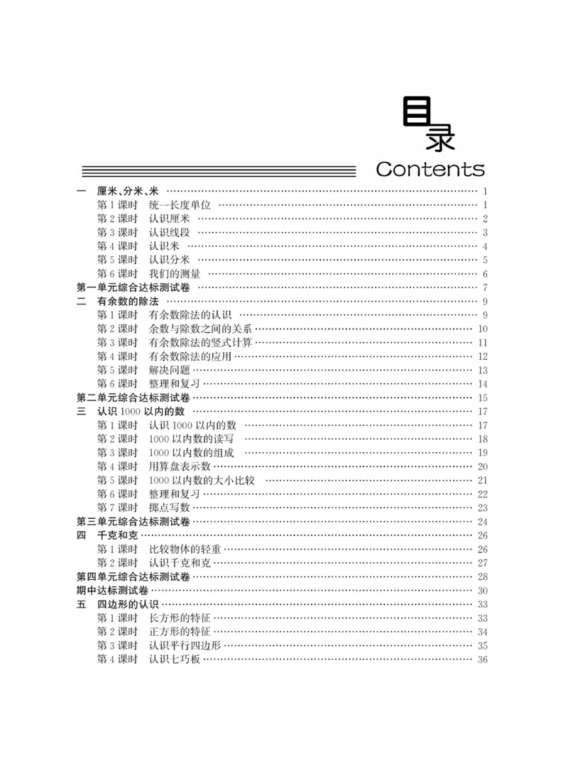 智慧课堂数学JJ二年级下_二年级上下册资料_小学二年级学习资料-25年更新版_2-04、小学二年级数学下册_2-4-2、练习题、作业、试题、试卷_冀教版_课时练习册
