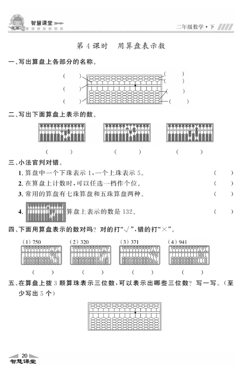 智慧课堂数学JJ二年级下_二年级上下册资料_小学二年级学习资料-25年更新版_2-04、小学二年级数学下册_2-4-2、练习题、作业、试题、试卷_冀教版_课时练习册