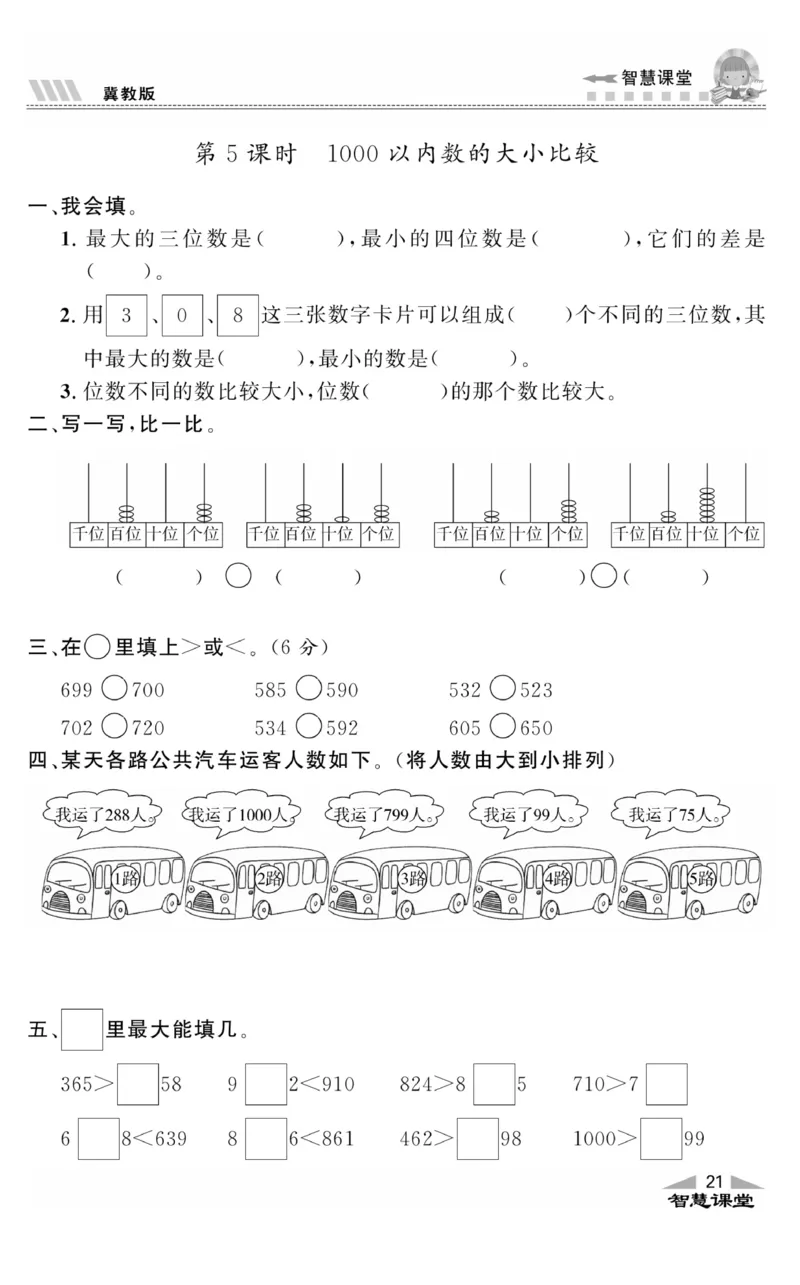 智慧课堂数学JJ二年级下_二年级上下册资料_小学二年级学习资料-25年更新版_2-04、小学二年级数学下册_2-4-2、练习题、作业、试题、试卷_冀教版_课时练习册