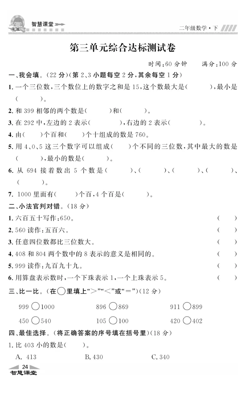 智慧课堂数学JJ二年级下_二年级上下册资料_小学二年级学习资料-25年更新版_2-04、小学二年级数学下册_2-4-2、练习题、作业、试题、试卷_冀教版_课时练习册