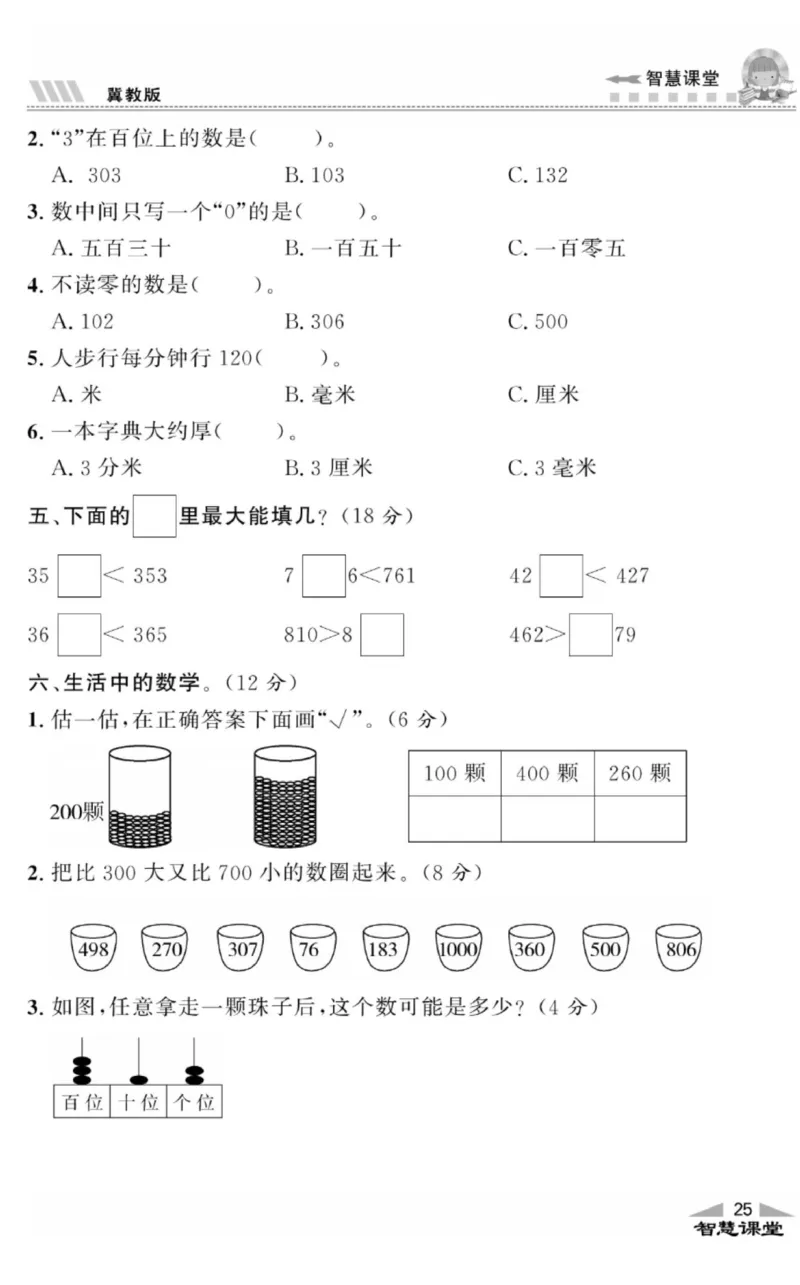 智慧课堂数学JJ二年级下_二年级上下册资料_小学二年级学习资料-25年更新版_2-04、小学二年级数学下册_2-4-2、练习题、作业、试题、试卷_冀教版_课时练习册