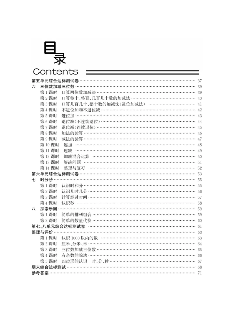 智慧课堂数学JJ二年级下_二年级上下册资料_小学二年级学习资料-25年更新版_2-04、小学二年级数学下册_2-4-2、练习题、作业、试题、试卷_冀教版_课时练习册