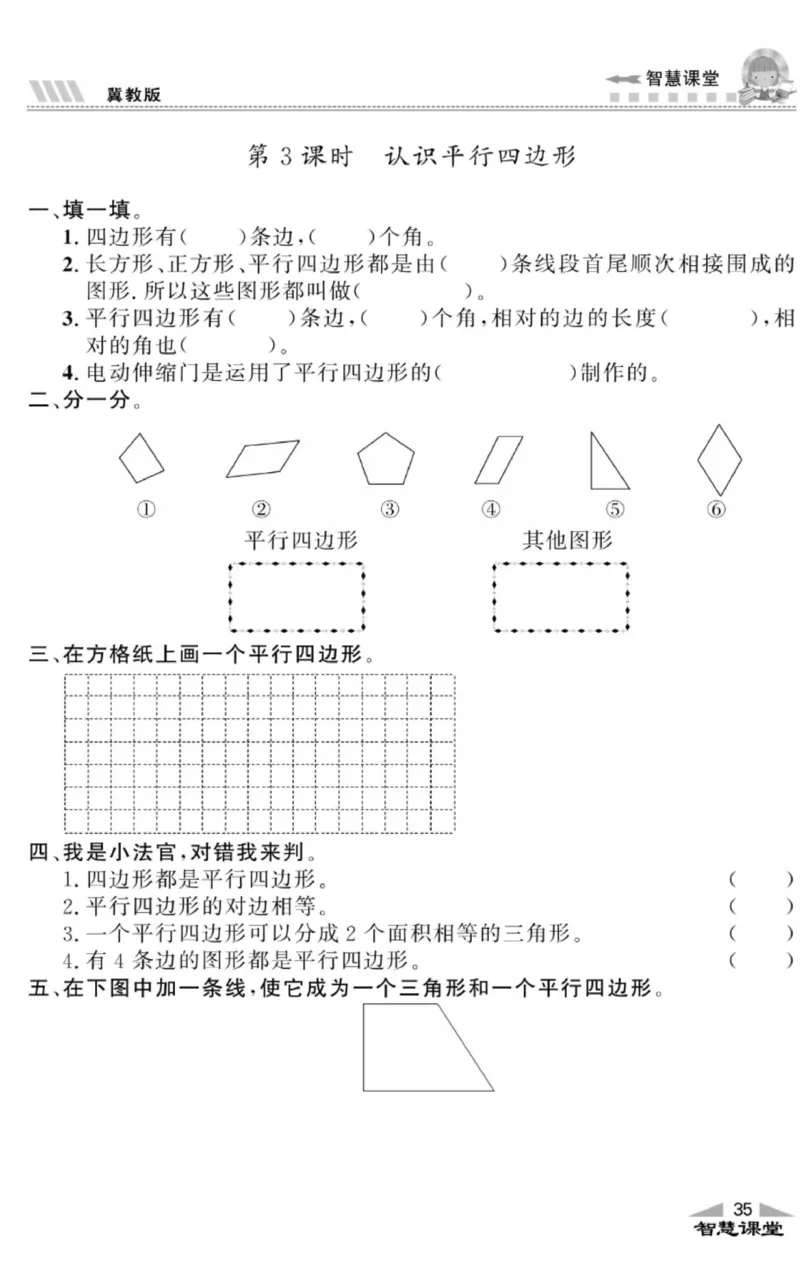 智慧课堂数学JJ二年级下_二年级上下册资料_小学二年级学习资料-25年更新版_2-04、小学二年级数学下册_2-4-2、练习题、作业、试题、试卷_冀教版_课时练习册