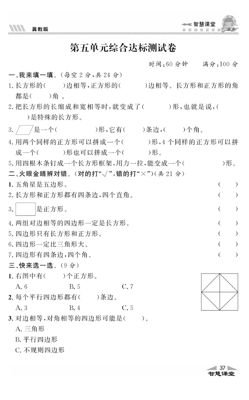 智慧课堂数学JJ二年级下_二年级上下册资料_小学二年级学习资料-25年更新版_2-04、小学二年级数学下册_2-4-2、练习题、作业、试题、试卷_冀教版_课时练习册