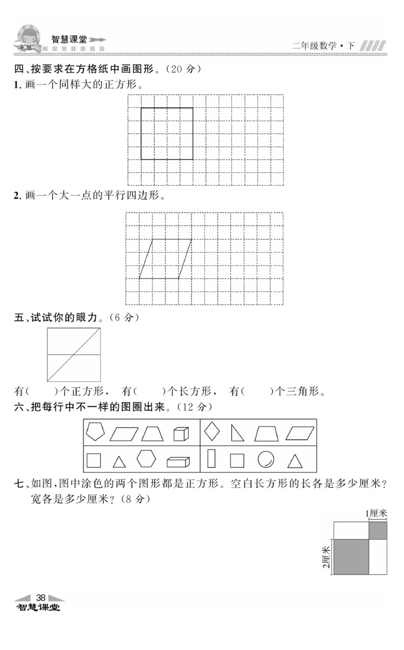 智慧课堂数学JJ二年级下_二年级上下册资料_小学二年级学习资料-25年更新版_2-04、小学二年级数学下册_2-4-2、练习题、作业、试题、试卷_冀教版_课时练习册