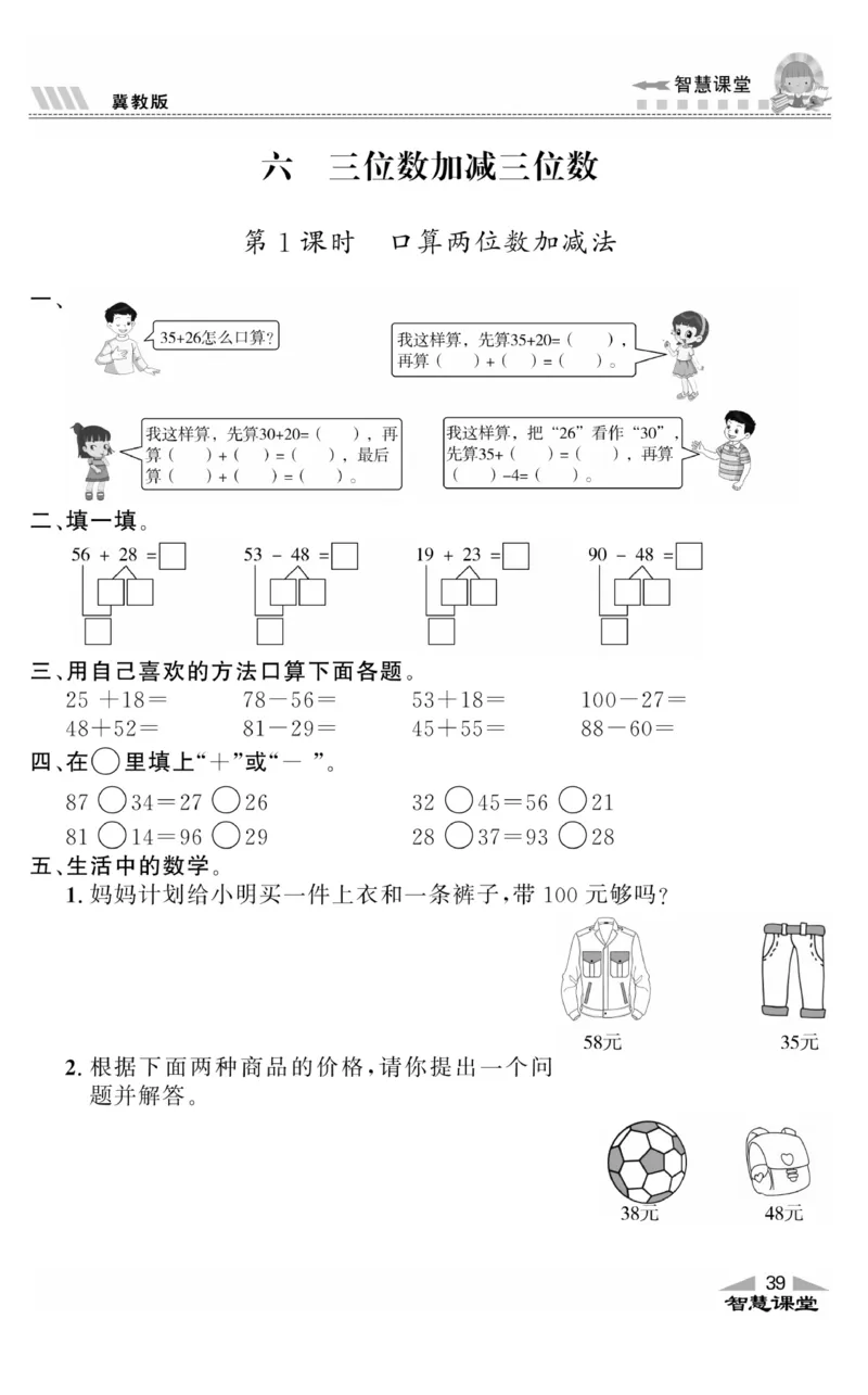 智慧课堂数学JJ二年级下_二年级上下册资料_小学二年级学习资料-25年更新版_2-04、小学二年级数学下册_2-4-2、练习题、作业、试题、试卷_冀教版_课时练习册