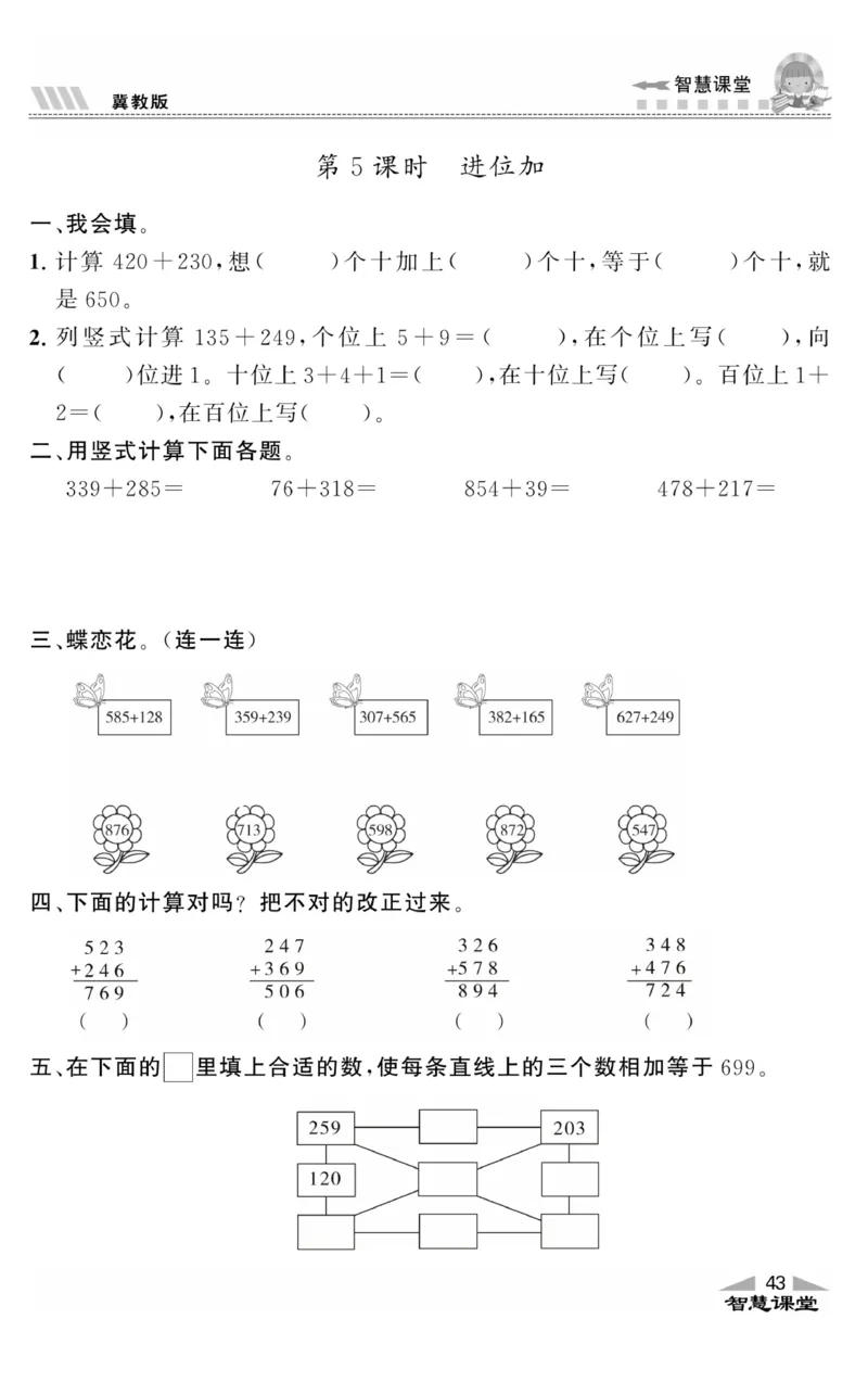 智慧课堂数学JJ二年级下_二年级上下册资料_小学二年级学习资料-25年更新版_2-04、小学二年级数学下册_2-4-2、练习题、作业、试题、试卷_冀教版_课时练习册