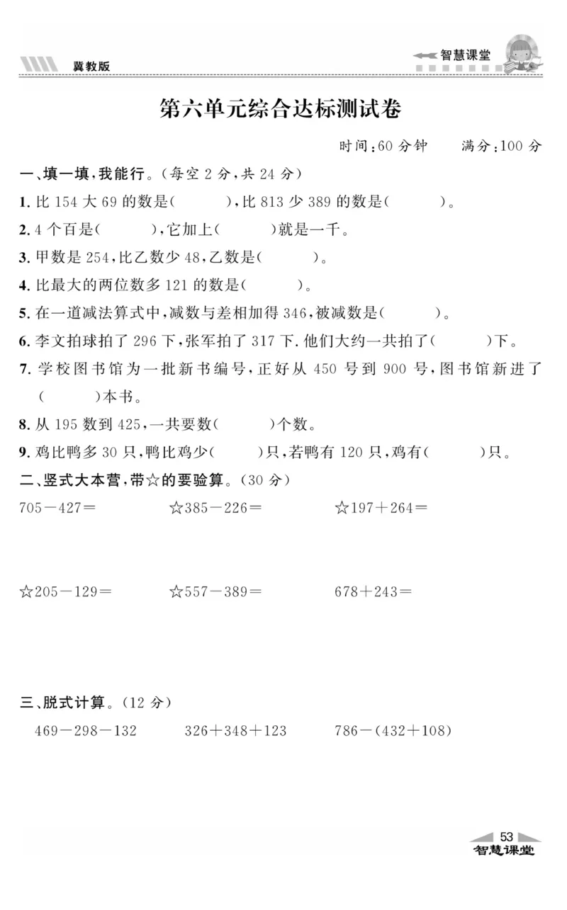 智慧课堂数学JJ二年级下_二年级上下册资料_小学二年级学习资料-25年更新版_2-04、小学二年级数学下册_2-4-2、练习题、作业、试题、试卷_冀教版_课时练习册