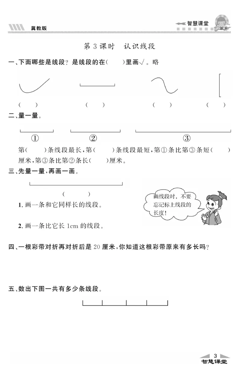 智慧课堂数学JJ二年级下_二年级上下册资料_小学二年级学习资料-25年更新版_2-04、小学二年级数学下册_2-4-2、练习题、作业、试题、试卷_冀教版_课时练习册
