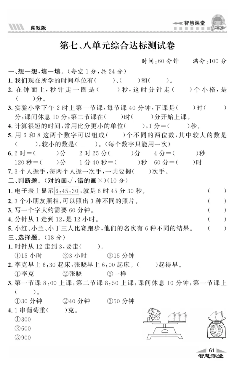 智慧课堂数学JJ二年级下_二年级上下册资料_小学二年级学习资料-25年更新版_2-04、小学二年级数学下册_2-4-2、练习题、作业、试题、试卷_冀教版_课时练习册