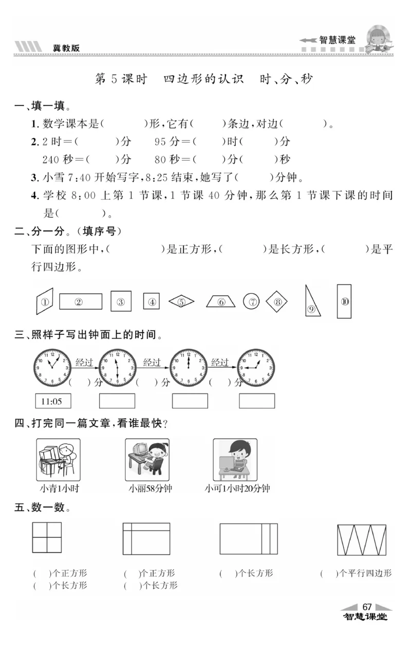 智慧课堂数学JJ二年级下_二年级上下册资料_小学二年级学习资料-25年更新版_2-04、小学二年级数学下册_2-4-2、练习题、作业、试题、试卷_冀教版_课时练习册