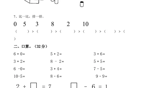 新人教版小学一年级数学上册期中试卷7_一年级上下册资料_小学一年级学习资料-25年更新版_1-03、小学一年级数学上册_人教版_05、期中试卷_新人教版小学一年级数学上册期中试卷（14套）