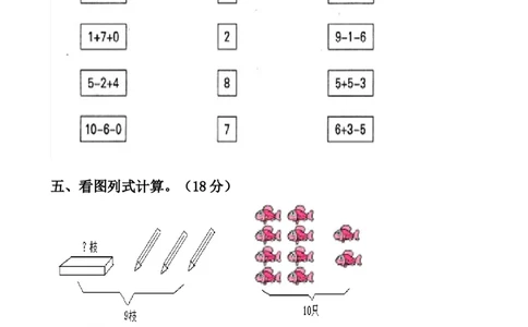 新人教版小学一年级数学上册期中试卷7_一年级上下册资料_小学一年级学习资料-25年更新版_1-03、小学一年级数学上册_人教版_05、期中试卷_新人教版小学一年级数学上册期中试卷（14套）