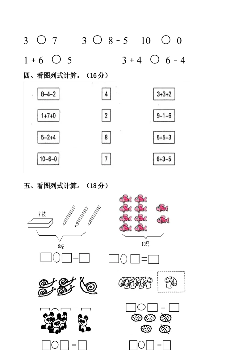 新人教版小学一年级数学上册期中试卷7_一年级上下册资料_小学一年级学习资料-25年更新版_1-03、小学一年级数学上册_人教版_05、期中试卷_新人教版小学一年级数学上册期中试卷（14套）