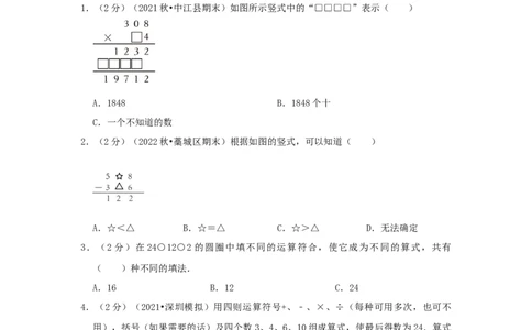 专题04算式谜（原卷）_小学数学思维训练电子版举一反三奥数逻辑拓展专项图解强化_四年级_（培优提升讲义）2022-2023学年四年级数学思维拓展举一反三精编讲义（通用版）(26)份