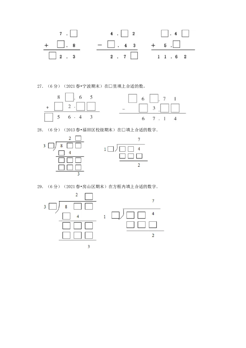 专题04算式谜（原卷）_小学数学思维训练电子版举一反三奥数逻辑拓展专项图解强化_四年级_（培优提升讲义）2022-2023学年四年级数学思维拓展举一反三精编讲义（通用版）(26)份