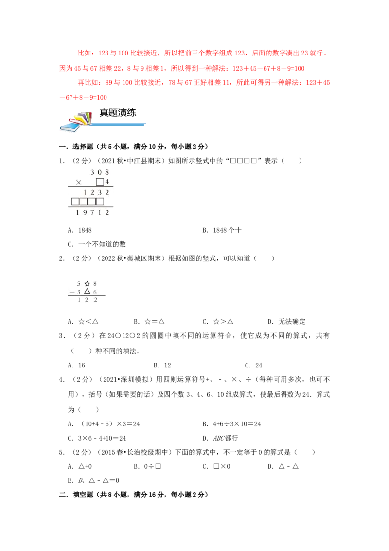 专题04算式谜（原卷）_小学数学思维训练电子版举一反三奥数逻辑拓展专项图解强化_四年级_（培优提升讲义）2022-2023学年四年级数学思维拓展举一反三精编讲义（通用版）(26)份