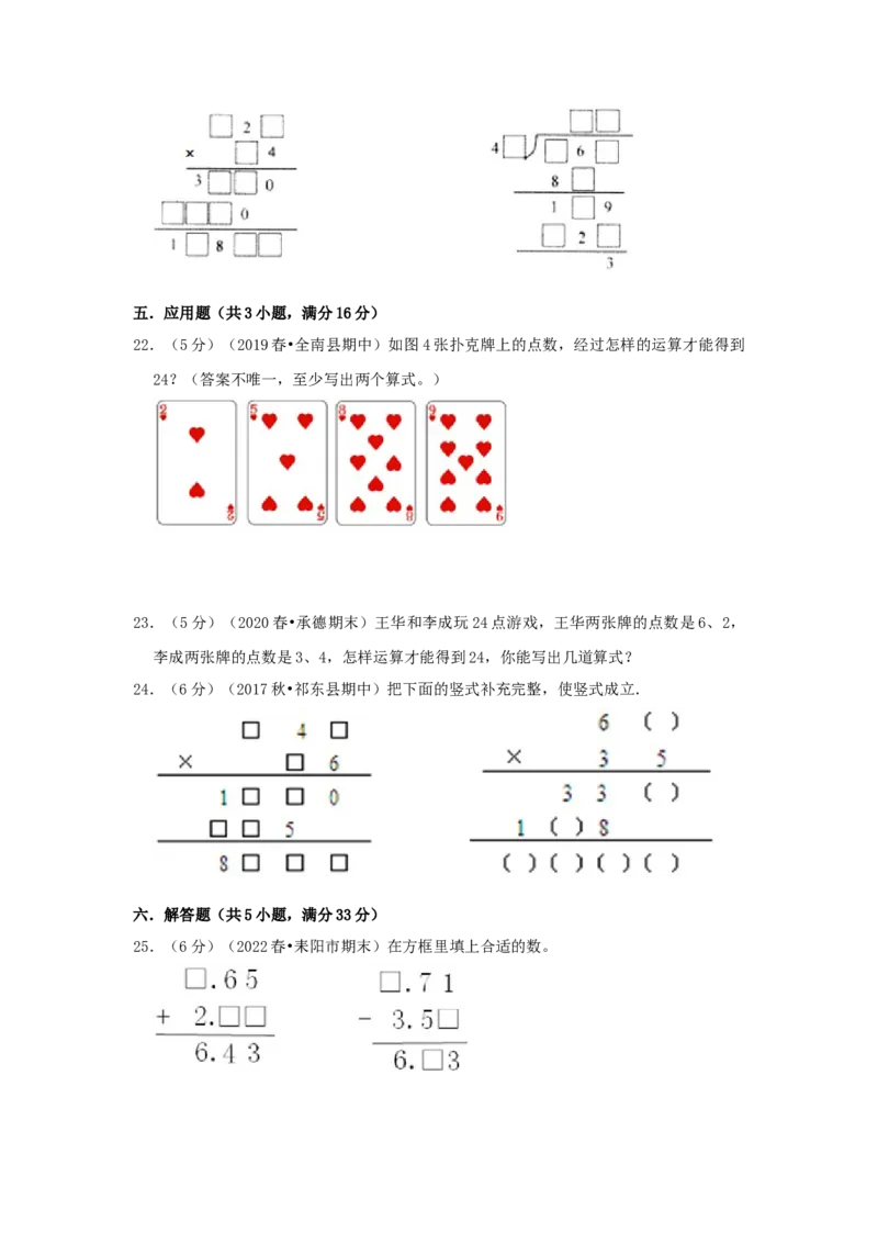专题04算式谜（原卷）_小学数学思维训练电子版举一反三奥数逻辑拓展专项图解强化_四年级_（培优提升讲义）2022-2023学年四年级数学思维拓展举一反三精编讲义（通用版）(26)份