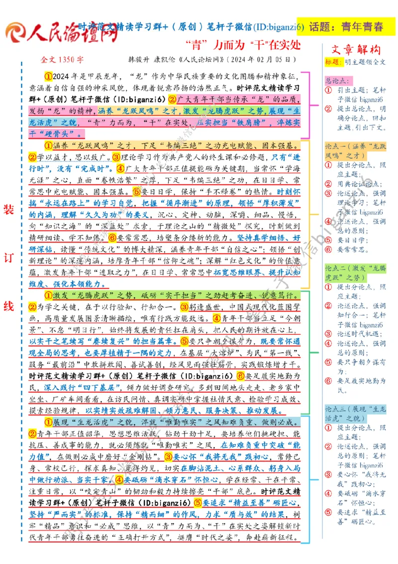 0211---标注白-&ldquo;青&rdquo;力而为&ldquo;干&rdquo;在实处_2026考公资料_（57）申论材料_00、笔杆子晨读材料_2024笔杆子晨读_笔杆子2月时政_0211&ldquo;青&rdquo;力而为&ldquo;干&rdquo;在实处