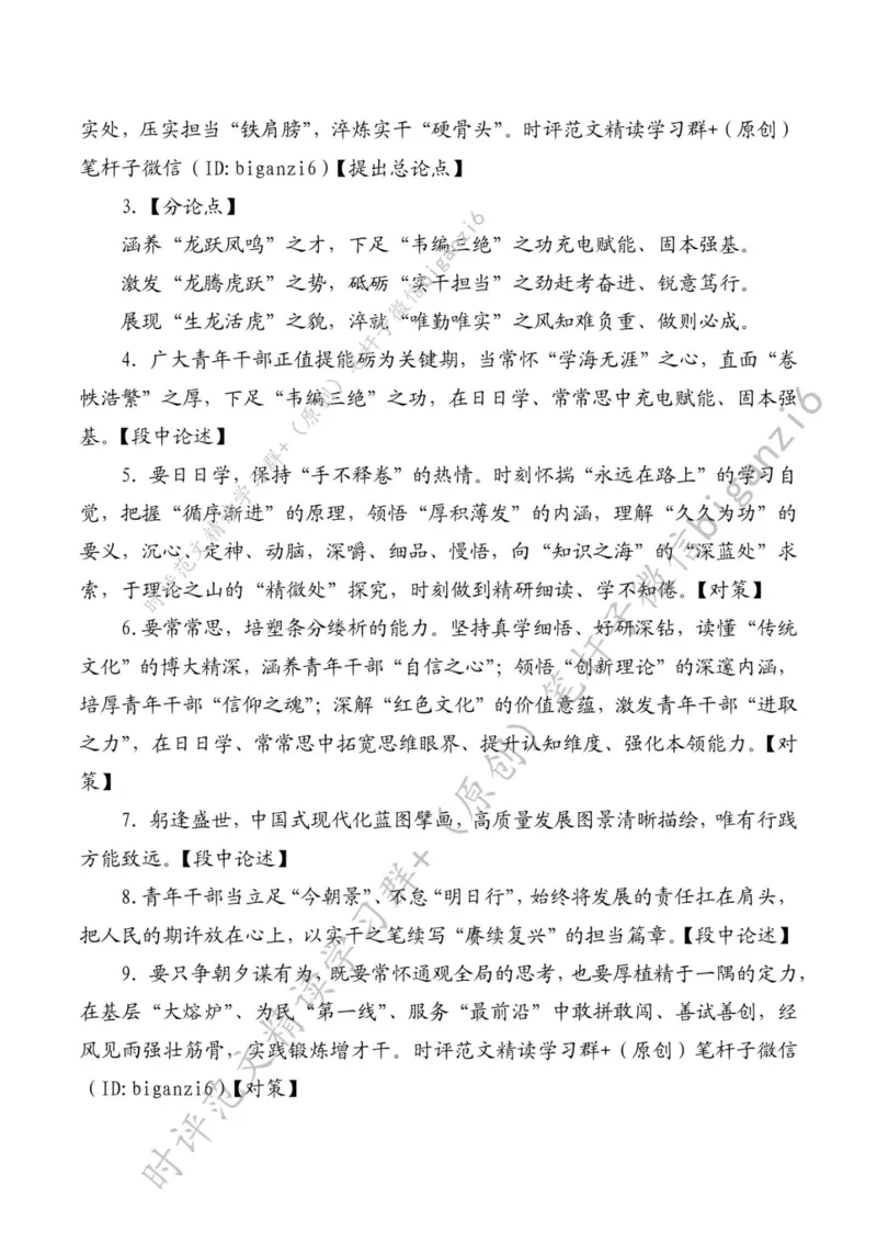0211---标注白-&ldquo;青&rdquo;力而为&ldquo;干&rdquo;在实处_2026考公资料_（57）申论材料_00、笔杆子晨读材料_2024笔杆子晨读_笔杆子2月时政_0211&ldquo;青&rdquo;力而为&ldquo;干&rdquo;在实处