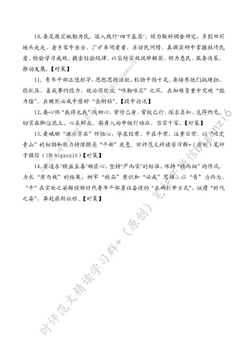 0211---标注白-&ldquo;青&rdquo;力而为&ldquo;干&rdquo;在实处_2026考公资料_（57）申论材料_00、笔杆子晨读材料_2024笔杆子晨读_笔杆子2月时政_0211&ldquo;青&rdquo;力而为&ldquo;干&rdquo;在实处