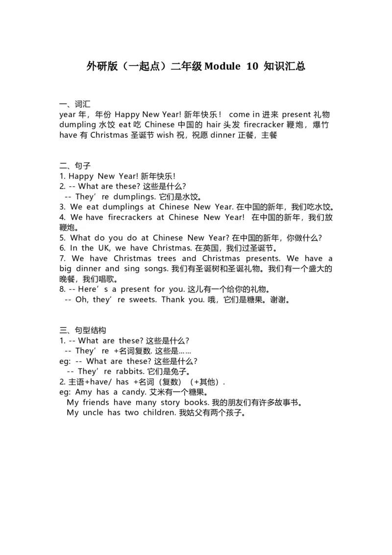 外研版一起点二年级上册Module10知识点汇总_二年级上下册资料_二年级语数英上下册学习资料_3-7-5、小学二年级英语上册_外研版一起点_1、知识点总结