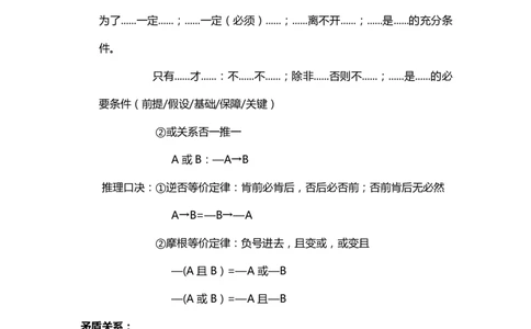 国考系统班课前必备基本知识-判断推理-第五天_2026考公资料_（10）粉笔_2026年国考980系统班FB_2026国考系统班资料汇总_国考课前必备基本知识
