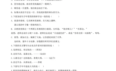 小学三年级下册-部编版语文句子专项训练_三年级上下册资料_三年级上语数英上下册学习资料_3-8-2、小学三年级语文下册_统编、部编、人教（语文全国统一只有一个版）_6、专项练习