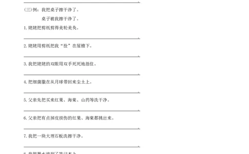 小学三年级下册-部编版语文句子专项训练_三年级上下册资料_三年级上语数英上下册学习资料_3-8-2、小学三年级语文下册_统编、部编、人教（语文全国统一只有一个版）_6、专项练习