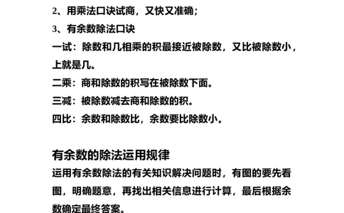 小学二年级上册上学期-数学公式、法则、儿歌、口诀_二年级上下册资料_小学二年级学习资料-25年更新版_2-03、小学二年级数学上册_2-3-1、复习、知识点、归纳汇总_通用