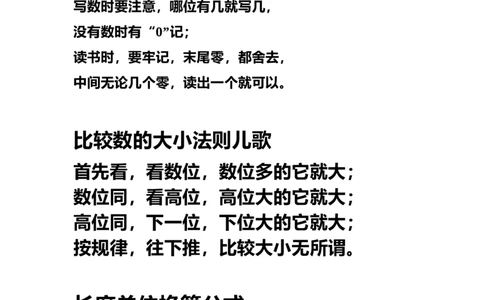 小学二年级上册上学期-数学公式、法则、儿歌、口诀_二年级上下册资料_小学二年级学习资料-25年更新版_2-03、小学二年级数学上册_2-3-1、复习、知识点、归纳汇总_通用
