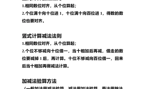 小学二年级上册上学期-数学公式、法则、儿歌、口诀_二年级上下册资料_小学二年级学习资料-25年更新版_2-03、小学二年级数学上册_2-3-1、复习、知识点、归纳汇总_通用