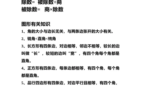 小学二年级上册上学期-数学公式、法则、儿歌、口诀_二年级上下册资料_小学二年级学习资料-25年更新版_2-03、小学二年级数学上册_2-3-1、复习、知识点、归纳汇总_通用