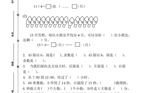 新人教版二年级下学期数学期中真题试卷(第八份)_二年级上下册资料_二年级语数英上下册学习资料_3-7-4、小学二年级数学下册_人教版_4、期中测试卷